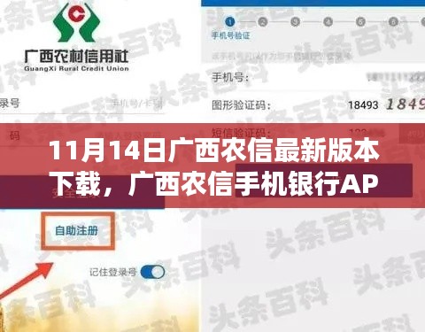 广西农信手机银行APP最新版下载与安装全攻略（适合初学者与进阶用户）