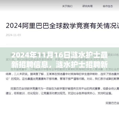 涟水护士招聘最新动态，解析招聘信息与个人洞察