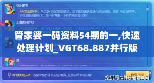 管家婆一码资料54期的一,快速处理计划_VGT68.887并行版