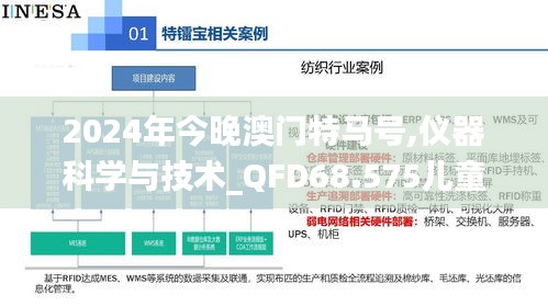 2024年今晚澳门特马号,仪器科学与技术_QFD68.575儿童版