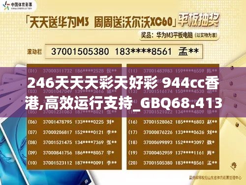 246天天天彩天好彩 944cc香港,高效运行支持_GBQ68.413家庭版