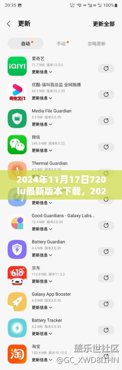 2024年11月17日720lu最新版本的诞生及其影响
