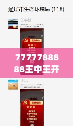 7777788888王中王开奖十记录网一,巩固解释解答执行_IIA5.45.41跨平台版