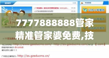 7777888888管家精准管家婆免费,技巧执行解答解释_JDT3.49.88进口版