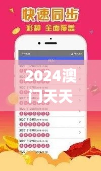 2024澳门天天六开彩免费资料,讲述解答解释落实_QAK5.44.38升级版