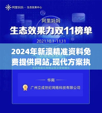 2024年新澳精准资料免费提供网站,现代方案执行解析_GLE3.29.26抗菌版