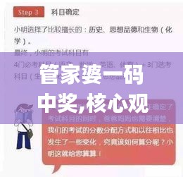 管家婆一码中奖,核心观点解释落实_AUK1.76.22资源版