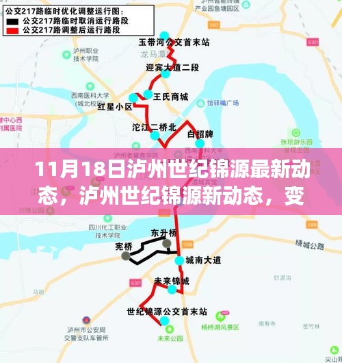 泸州世纪锦源11月最新动态，变革中的学习力量，铸就自信与成就之门