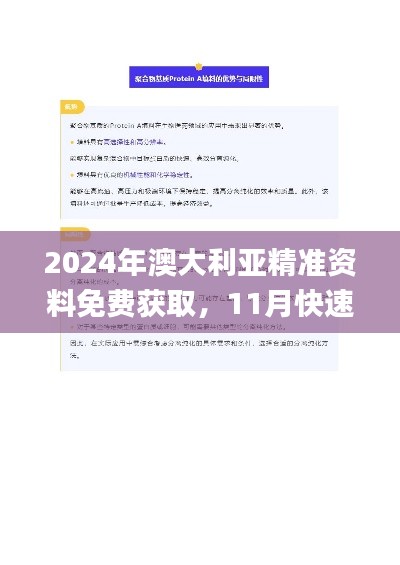 2024年澳大利亚精准资料免费获取，11月快速策略规划执行_LOX2.55.75影音版