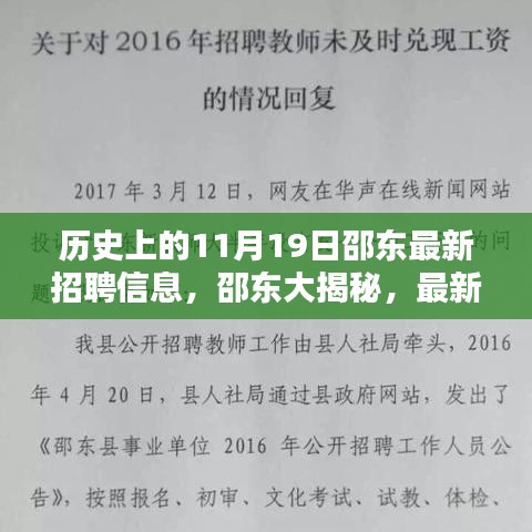 历史上的11月19日邵东精彩瞬间与最新招聘信息全解析回顾