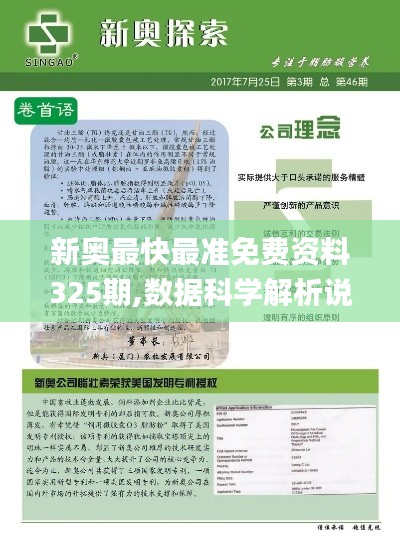 新奥最快最准免费资料325期,数据科学解析说明_NAM2.31.49移动版