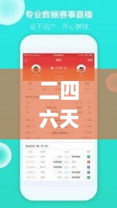 二四六天天免费资料结果,专业解读评估_HPY48.845先锋版