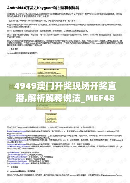 4949澳门开奖现场开奖直播,解析解释说法_MEF48.686共鸣版