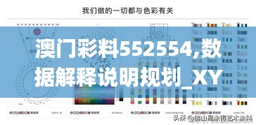 澳门彩料552554,数据解释说明规划_XYK48.364高级版