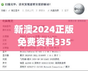 新澳2024正版免费资料335期,权威效果解答执行_HYM9.61