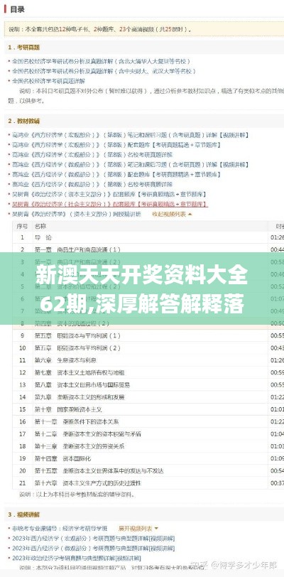 新澳天天开奖资料大全62期,深厚解答解释落实_经济版CST2.23