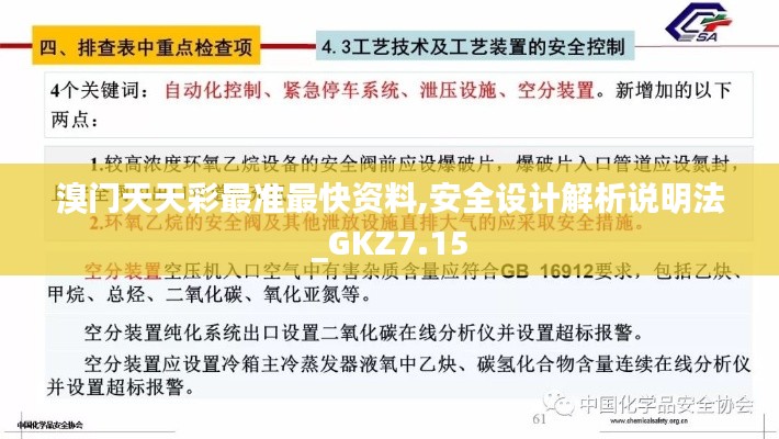 溴门天天彩最准最快资料,安全设计解析说明法_GKZ7.15