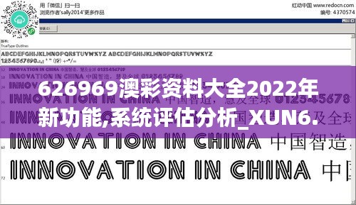 626969澳彩资料大全2022年新功能,系统评估分析_XUN6.93