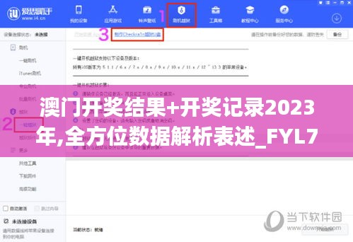 澳门开奖结果+开奖记录2023年,全方位数据解析表述_FYL7.51