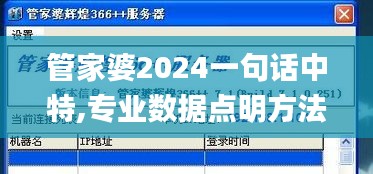 管家婆2024一句话中特,专业数据点明方法_EQT6.7