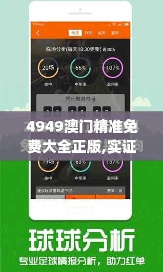 4949澳门精准免费大全正版,实证分析细明数据_FGV7.89