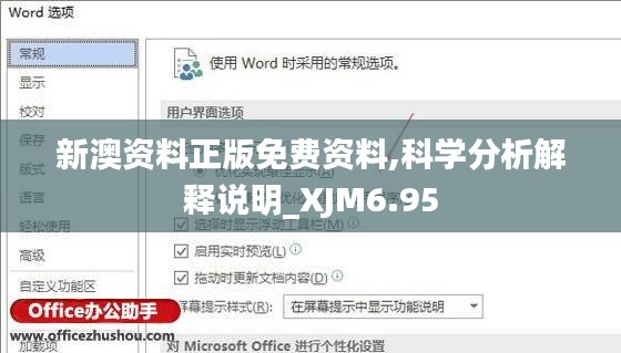 新澳资料正版免费资料,科学分析解释说明_XJM6.95
