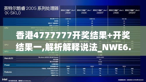 香港4777777开奖结果+开奖结果一,解析解释说法_NWE6.3