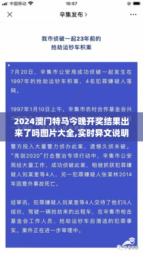 2024澳门特马今晚开奖结果出来了吗图片大全,实时异文说明法_ALY6.91