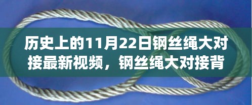 11月22日钢丝绳大对接，启程探索自然美景，寻找内心宁静与平和之旅