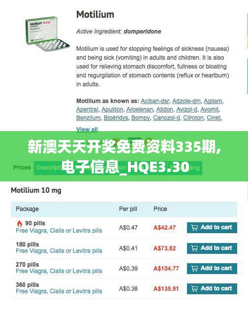 新澳天天开奖免费资料335期,电子信息_HQE3.30