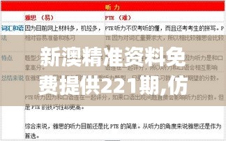 新澳精准资料免费提供221期,仿真方案实施_TVK6.12