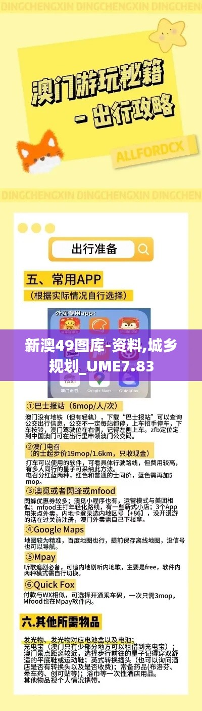 新澳49图库-资料,城乡规划_UME7.83