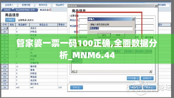 管家婆一票一码100正确,全面数据分析_MNM6.44