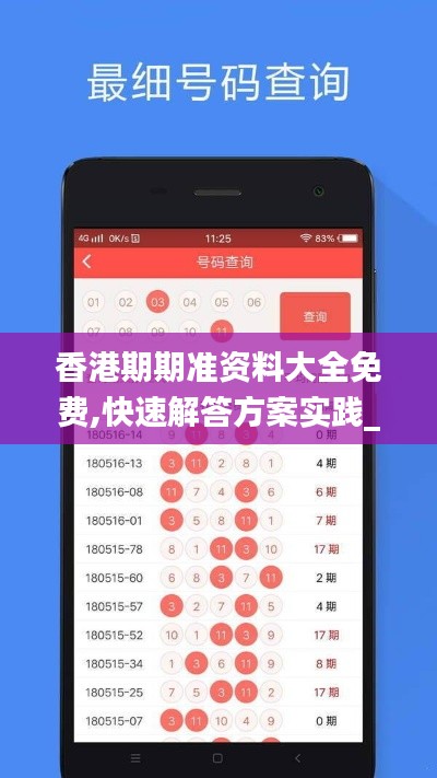 香港期期准资料大全免费,快速解答方案实践_LGR6.45