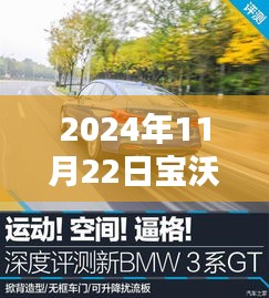 2024年宝沃BX7 TS运动版深度评测与最新动态