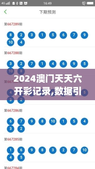 2024澳门天天六开彩记录,数据引导设计方法_寻找版KOL5.63