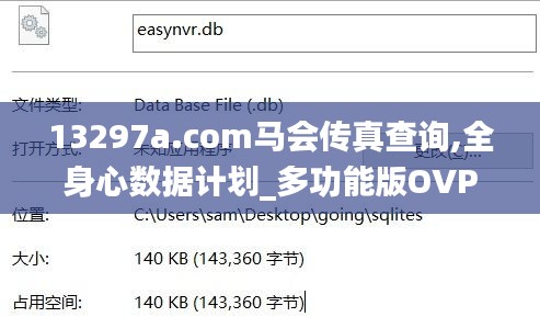 13297a.com马会传真查询,全身心数据计划_多功能版OVP5.10
