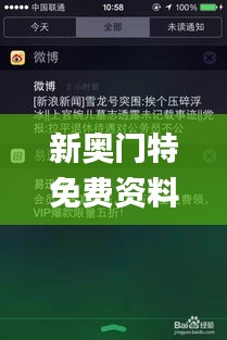 新奥门特免费资料大全,灵活执行方案_后台版TGP5.57