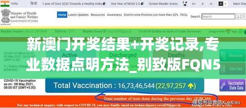 新澳门开奖结果+开奖记录,专业数据点明方法_别致版FQN5.86