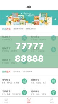 7777788888精准管家婆,解析解释说法_极速版KSG5.83