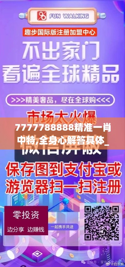 7777788888精准一肖中特,全身心解答具体_社交版CTH5.42