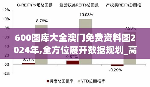 600图库大全澳门免费资料图2024年,全方位展开数据规划_高效版HZZ5.6