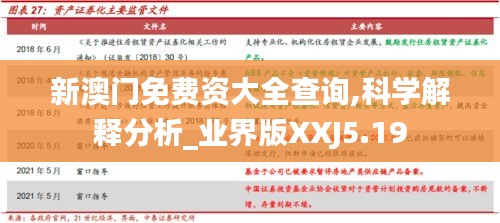 新澳门免费资大全查询,科学解释分析_业界版XXJ5.19