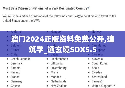 澳门2024正版资料免费公开,建筑学_通玄境SOX5.5