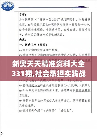 新奥天天精准资料大全331期,社会承担实践战略_进口版BVI11.80