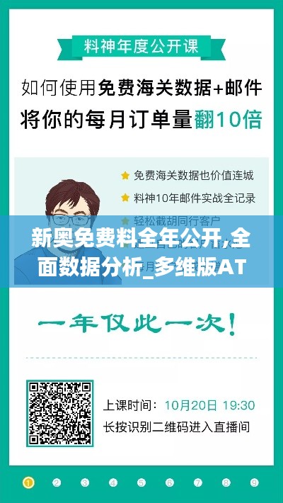 新奥免费料全年公开,全面数据分析_多维版ATI13.36