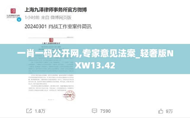 一肖一码公开网,专家意见法案_轻奢版NXW13.42