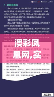 澳彩凤凰网,实际确凿数据解析统计_游戏版WMW13.21