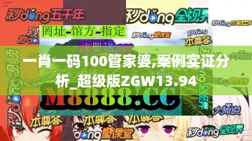 一肖一码100管家婆,案例实证分析_超级版ZGW13.94