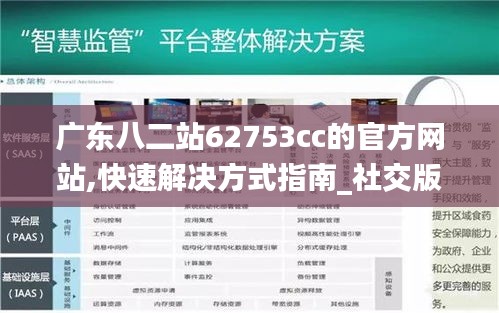 广东八二站62753cc的官方网站,快速解决方式指南_社交版CBN13.7